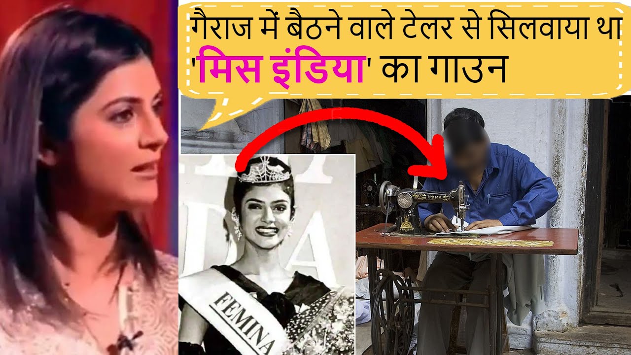 Sushmita Sen Reveals Her 1994 Miss India Gown Story It Was Sewn By Sarojini Nagar Tailor Youtube sushmita sen reveals her 1994 miss india gown story it was sewn by sarojini nagar tailor