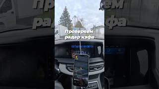 Работает ли радар кэффа? #яндекстакси #такси #артемтакси #электромобиль #этоэлектротаксирф