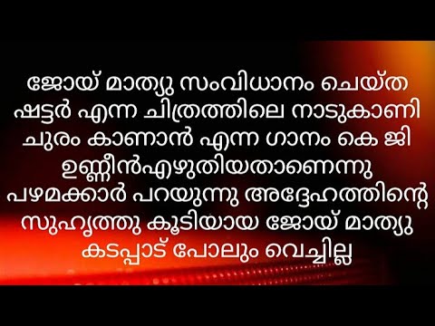 Nadukani Churathinte Nerukayil Ninnu KondenLyrics KGUnneen Nilambur