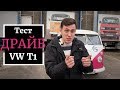 Машина времени. 6 серия. Тест VW T1 в Германии