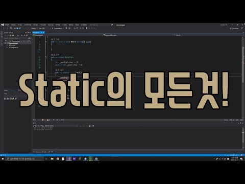 Static이 뭔지 모른다고!?