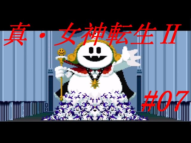 【ゆっくり実況】真・女神転生Ⅱ  #07（SFC版) 【レトロゲーム】