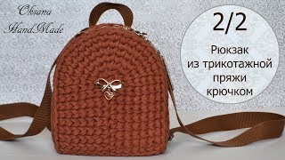 Рюкзак крючком из одного мотка трикотажной пряжи. 2/2 мастер класс. Backpack crochet