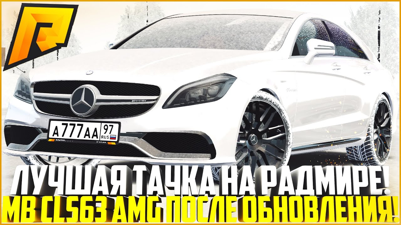 Радмир машины премиум класса
