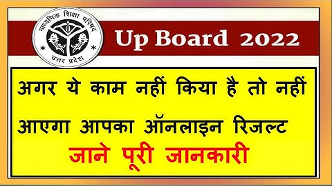 UP Board Result 2022 | Email Par Result Kaise Aayega | Email Result Aane ka full Prosses