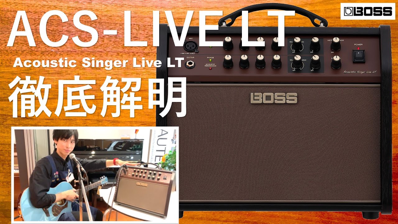 BOSS ACS LIVE LT ギター・ボーカルアンプ