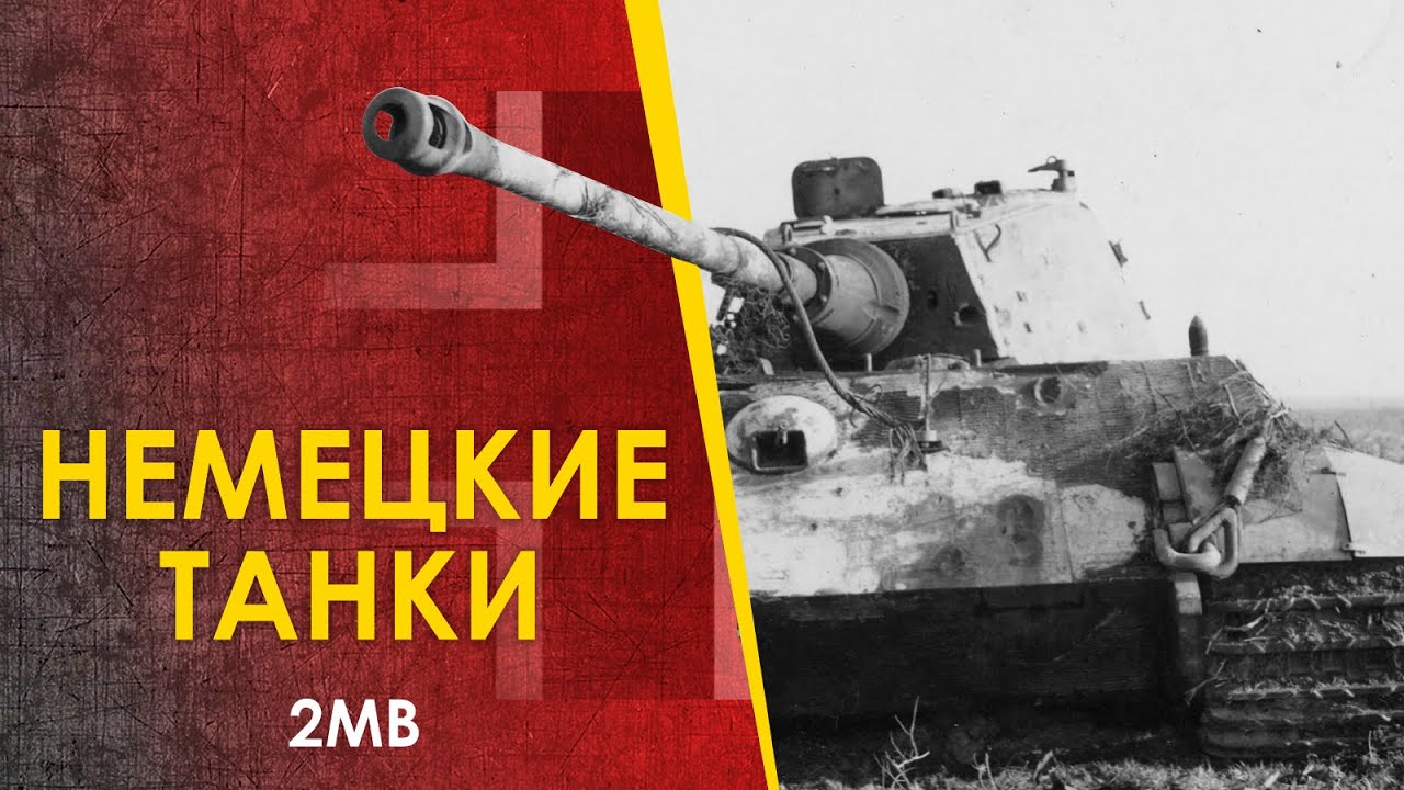 Уникальные эмблемы немецких танков для военных энтузиастов - TankMod's