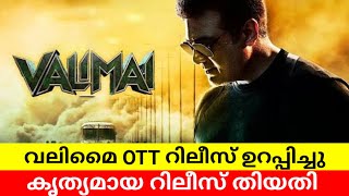 Valimai Ott Release Date Confirmed | Valimai Ott Release Date | Valimai Ott Release Date Malayalam