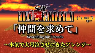 FFVI [Searching for Friends] 2023 Remix!