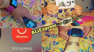 aliexpress التجارة الإلكترونية كيفاش  تشري بأقل ثمن وشنو خديت