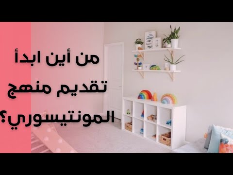 فيديو: لماذا ومتى وكيف يتم تقديم الأطعمة التكميلية للطفل؟