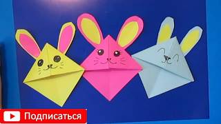 Супер-Быстро Открытка на Пасху МК Сделать Легко Оригами Заяц Поделки из бумаги своими руками Супер-Быстро Открытка на Пасху МК Сделать Легко Оригами Заяц Поделки из бумаги своими руками