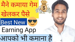 New Gaming Earning App || Play and Earn Daily 1000RS Paytm Cash || Ewar Game 2021 screenshot 5