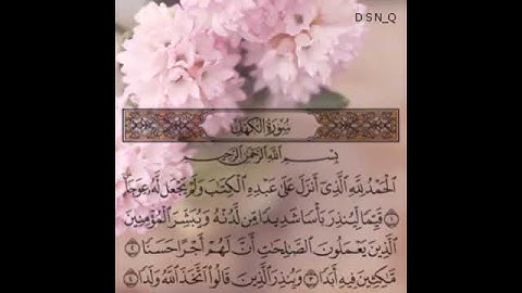 سورة الكهف نور ما بين الجمعتين