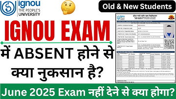 IGNOU Exam में Absent होने से क्या नुकसान होगा? | What will happen if you do not give JUNE 2025 Exam