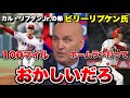 【大谷翔平】MLBレジェンドカル・リプケン氏の弟ビリーリプケン氏大谷を最大級に評価！「ホームランを打って、100マイルを投げる！おかしいだろ！」