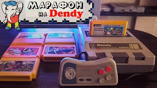 картинка: 🕹️ Марафон на приставке Dendy / #3