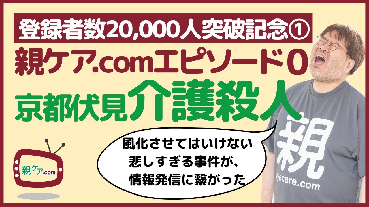 京都伏見介護殺人事件 判決文