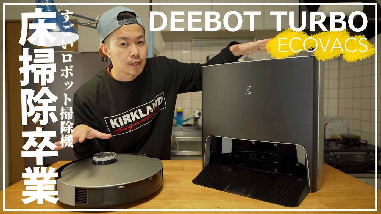 ecovacs stock Update 【時短家電】水拭き後も全自動な機能全部盛りのおしゃれロボット掃除機を試した結果|ECOVACS DEEBOT TURBOレビュー【episode767】