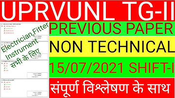 uprvunl tg2 previous paper non technical uprvunl tg2 exam date 2022 uprvunl tg2 syllabus 2022 old pa