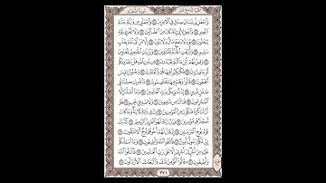 سورة الشعراء - الشيخ خالد الجليل - صفحة 371 للحفظ مكررة ثلاث مرات