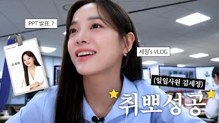 에너지 뿜뿜 과즙미🍋 넘치는 줄리스초이스 일일사원 김세정 사원,  💖깜짝 50% 프로모션 대공개!💖