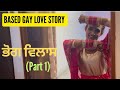  bhog vilas part 1  a punjabi short film based gay love  best short film 2024