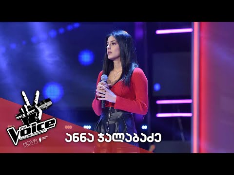 #ვოისი ანნა ჯალაბაძე / Anna Jalabadze - queen