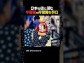 【悪質】中国人が日本の店でスマホをかざし続ける理由 #中国 #海外の反応 #shorts