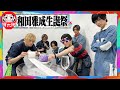 【和田雅成生誕祭2022】トイレットーペーパーチャレンジで「ゴムゴムの実ケーキ」！？