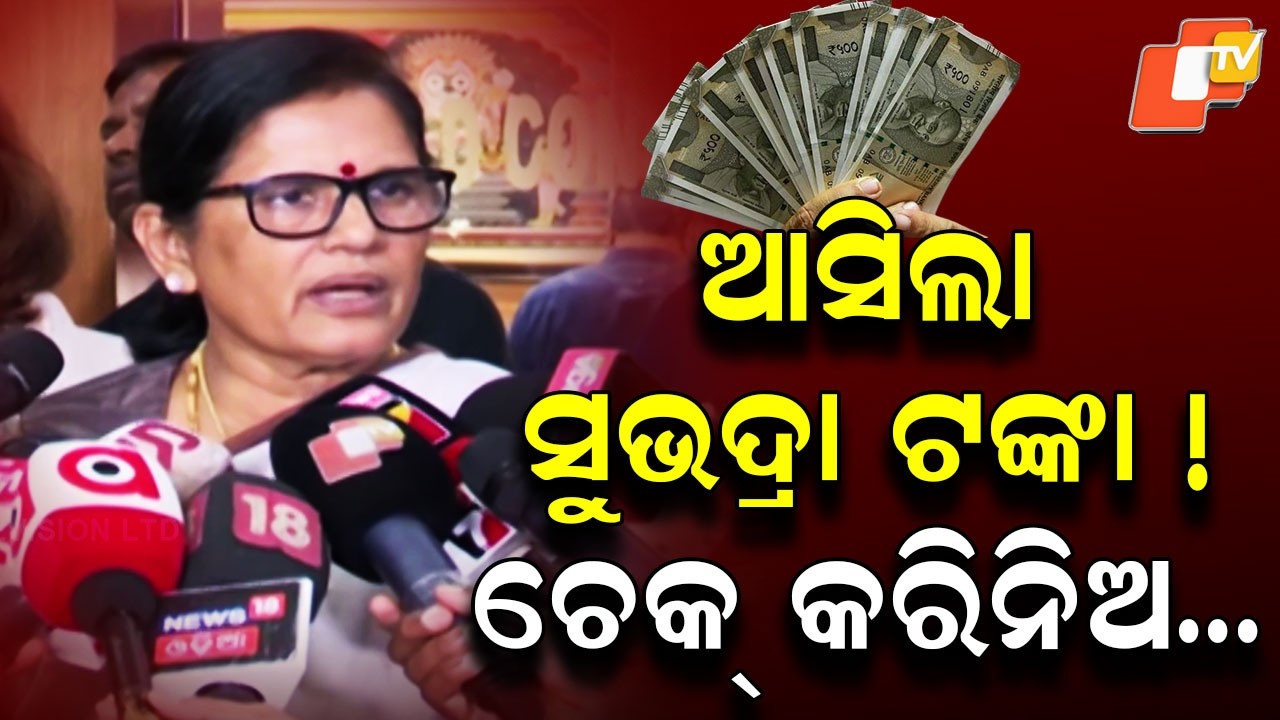 ₹61 Crore Released Under Subhadra Scheme, 79K+ Women Get Pending Installments in Odisha