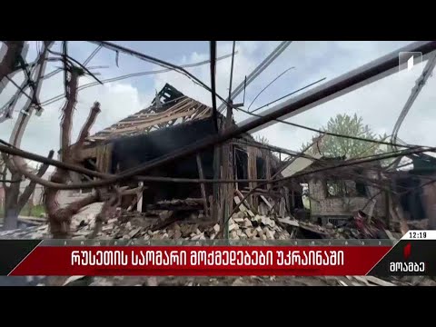 ვითარება უკრაინაში