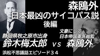 森鴎外 Youtube 森鴎外 Youtube