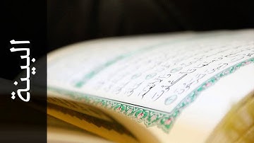 سورة البينة عبدالهادي أحمد كناكري Surah Al Bayyina Abdulhadi Kanakeri