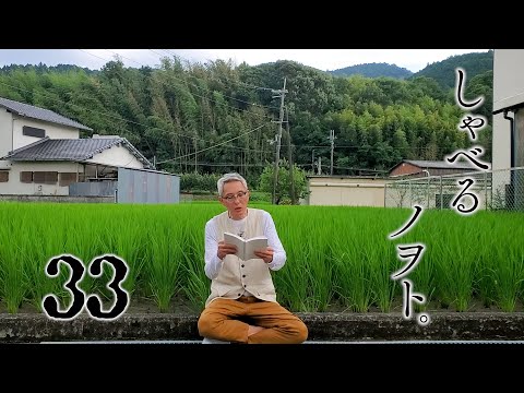 しゃべるノヲト。３３