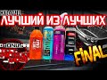 САМЫЙ СТОЙКИЙ КВАРЦ В МИРЕ! ИТОГОВЫЙ ТЕСТ: GEYON, SHIMA, MIZU ИЛИ SHINE SYSTEM! КТО ВЫДЕРЖИТ ВСЁ?