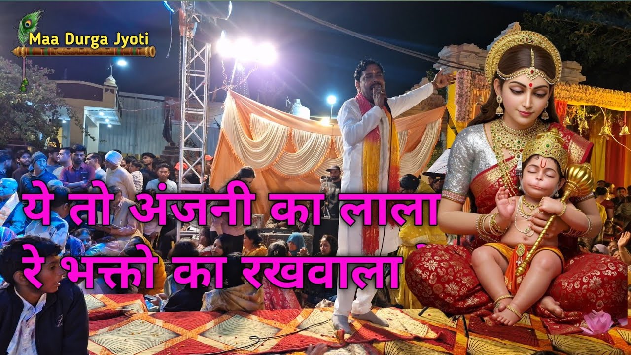 ये तो अंजनी का लाला रे भक्तो का रखवाला रे | बाला जी भजन | new bhajan 