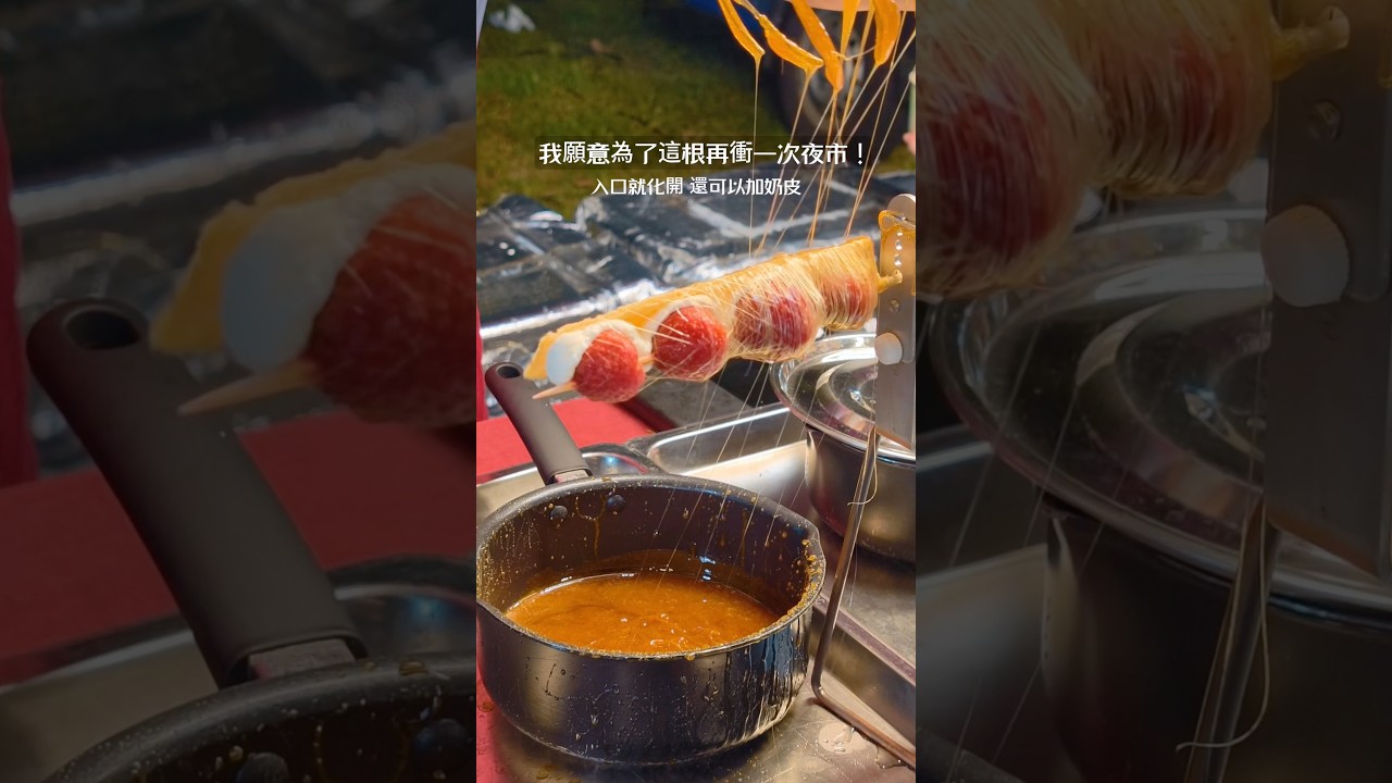 最新的奶皮金絲好吃到瘋掉! 縮圖