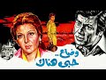موسيقي فيلم وضاع حبي هناك لجمال سلامه