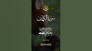 سورة الكهف يوم الجمعة #قرآن #اكسبلور #نعيمة_البدوية