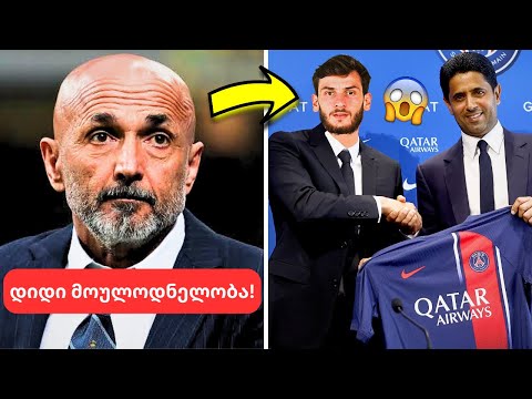 სატრანსფერო სენსაცია!🤯- კვარაცხელია დიდი ცდუნების წინაშე!😳-პირველი შეხვედრა და დამწუხრებული სპალეტი😢