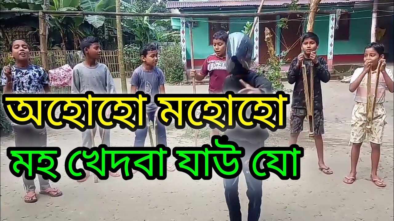 Mohoho Assam   assamese mohoho song by kids   A traditional song of Assam     