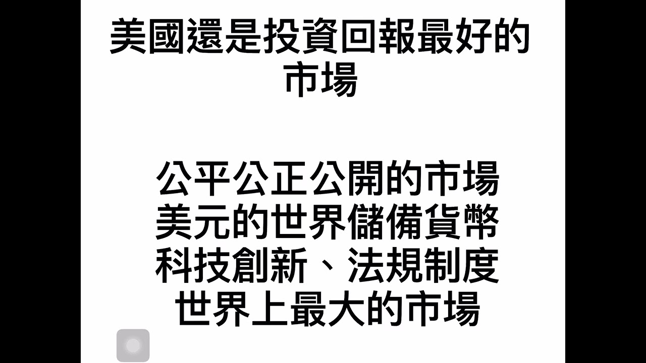 【00154】CLEC TESLA 的賺錢模式、有錢人的思考、美國是投資首選、投資七個等級、投資傳道士 2020 7月10日CLEC投資頻道