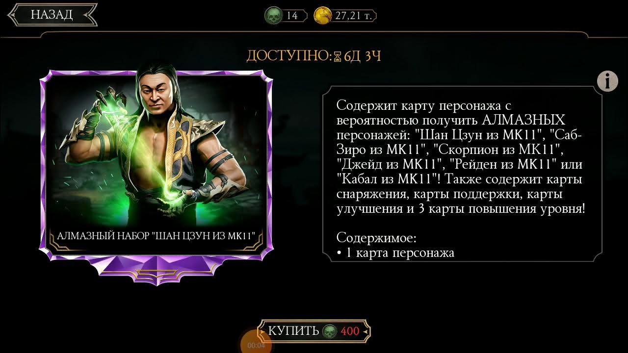 Мортал комбат мк мобайл. Шан цунг мк 11 мобайл. mk11 шан цзун. шанг цунг мк11 мобайл. шан цзун мортал комбат 11 мобайл.