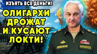 Белоусов ОШАРАШИЛ ВСЕХ! У Нас НЕТ Неприкасаемых! Разберемся со всеми старыми ворами!