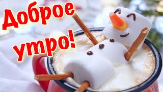 С Добрым Зимним Утром И Хорошим Днем ❄️ Доброе Утро И Хорошего Дня ❄️ С Пятницей