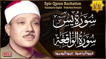 سورة يس، سورة الواقعة تلاوة هادئة تريح القلب للشيخ عبدالباسط عبدالصمد - استمع بنية الرزق والشفاء