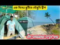 Mousuni lsland Tour | মৌসুনি দ্বীপ ভ্রমণ | Kolkata To Mousuni | Mousuni Best Honey Dew Beach Camp