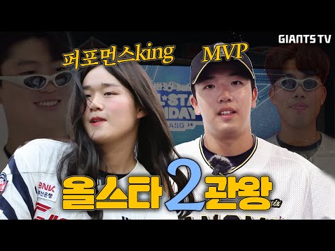 카리나 보고 있나? 올스타를 제압한 퍼포먼스 그리고 MVP