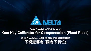 DIAVision VGR Tutorial - One Key Calibrator for Compensation(Fixed Place) | 下視覺標定(固定下料位)